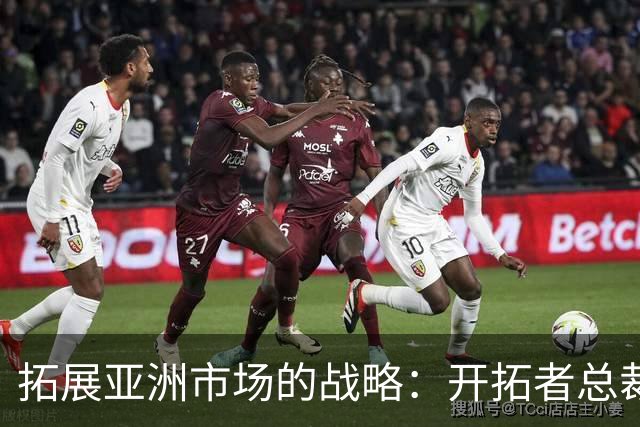 拓展亚洲市场的战略：开拓者总裁谈杨瀚森的影响