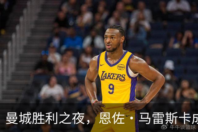 曼城胜利之夜，恩佐·马雷斯卡成焦点